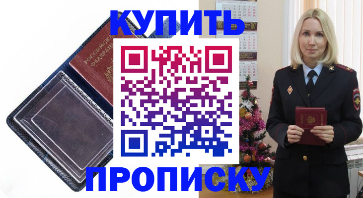 прописка поиск в Голицыно