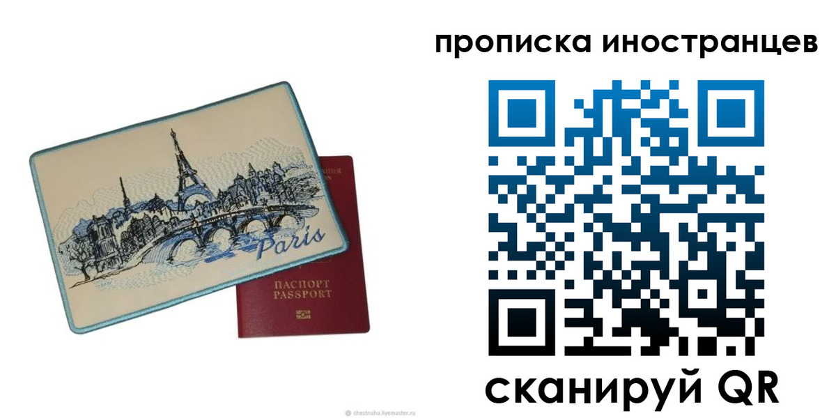 прописка в Голицыно