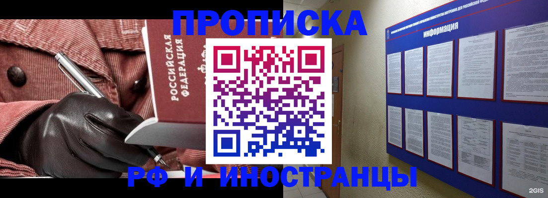 прописка для школы в Голицыно