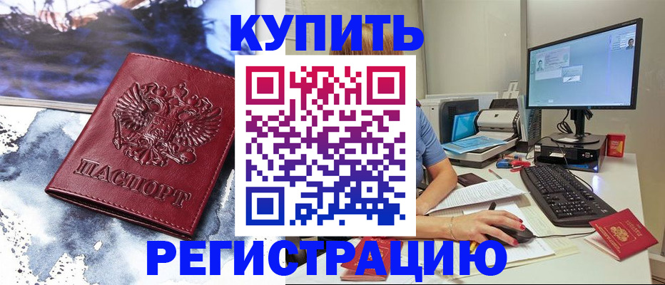 временная регистрация для всех в Голицыно