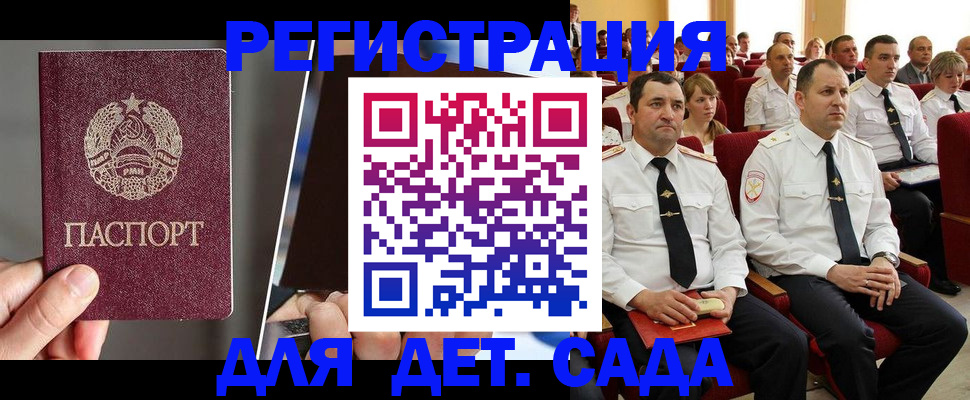 прописка для военкомата в Голицыно