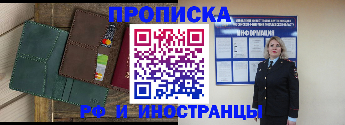 временная регистрация для всех в Голицыно