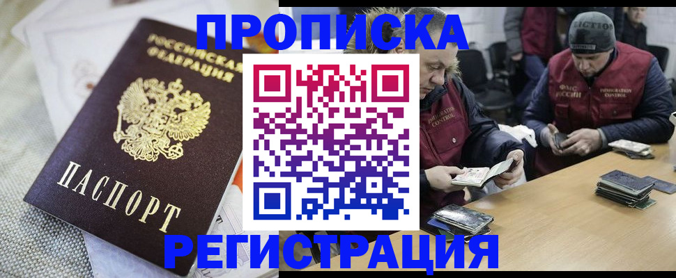 прописка в квартире в Голицыно