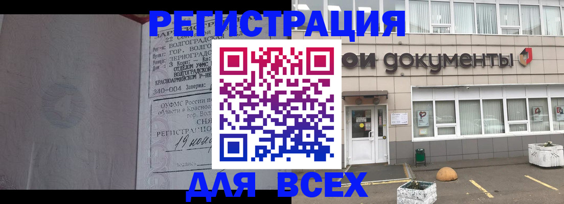 прописка 2025 в Голицыно