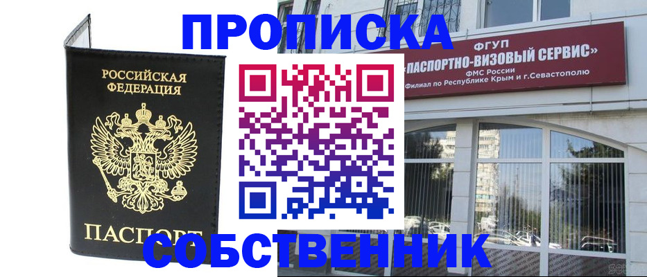 прописка для кредита в Голицыно