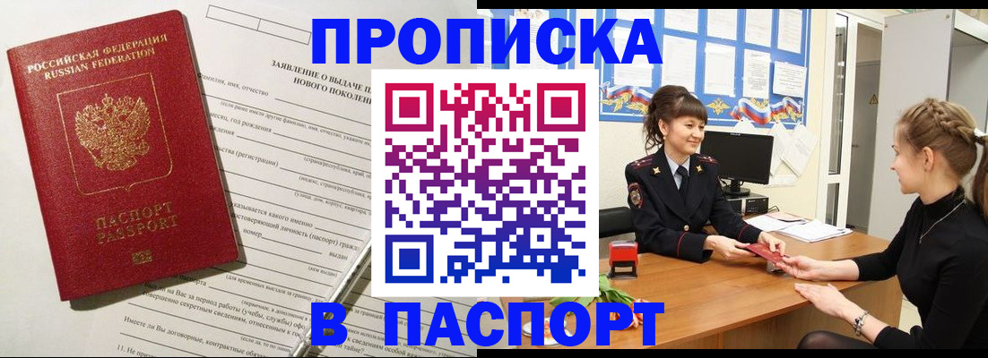 пропишу в квартире в Голицыно