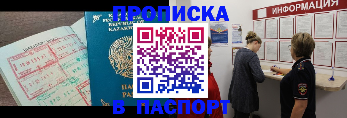 прописка в Голицыно
