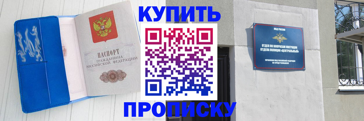 купить прописку в Голицыно